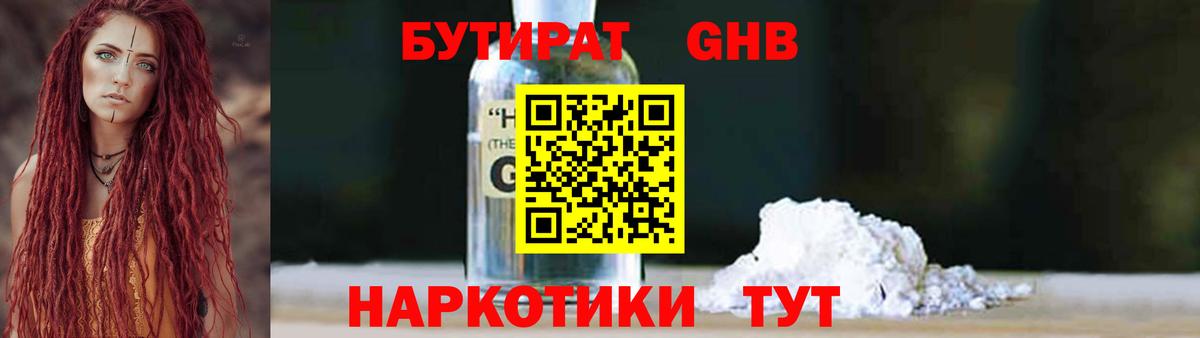 БУТИРАТ 99% Шатура