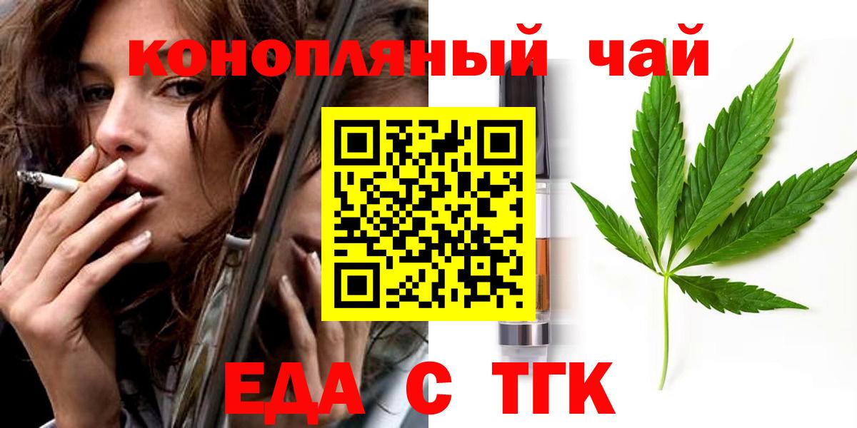 Еда ТГК марихуана  Вход с VPN  Шатура 