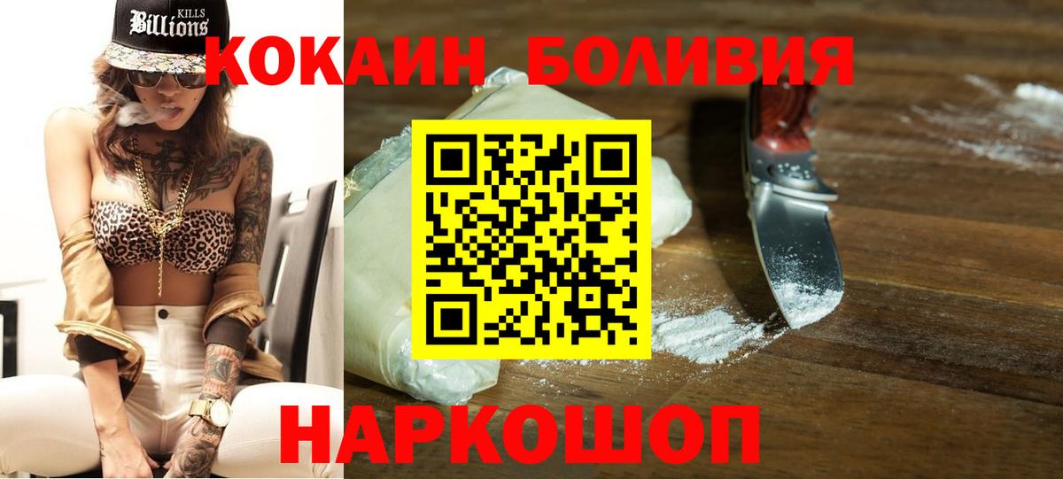 Cocaine 97%  Кокаин Боливия  Вход с VPN  Шатура 