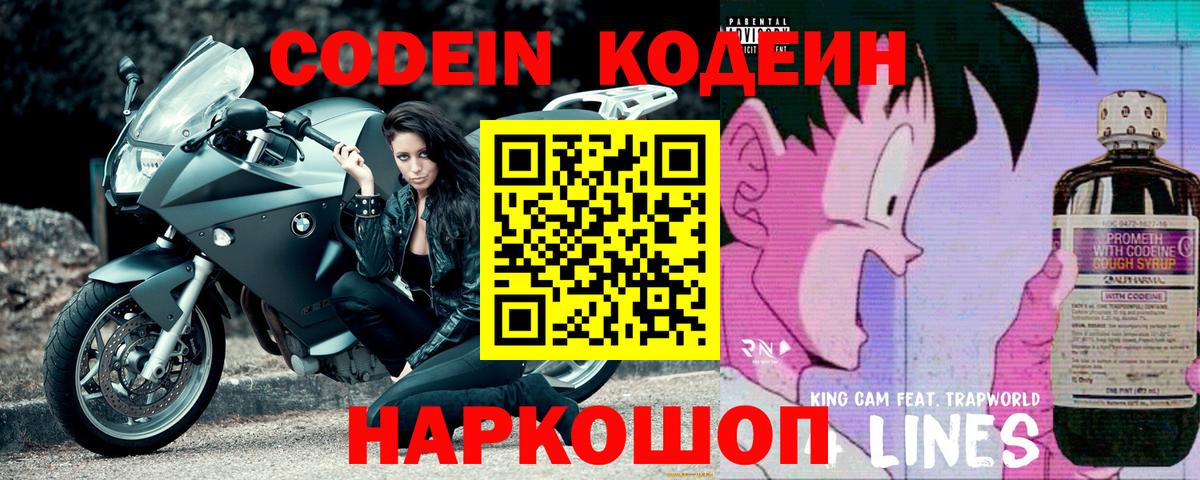 Кодеиновый сироп Lean Purple Drank  Вход с VPN  Шатура  Кодеиновый сироп Lean Purple Drank 