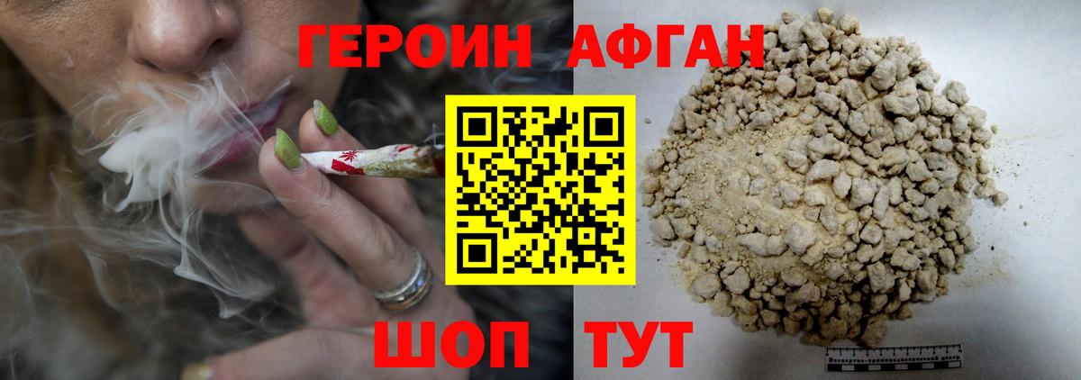 ГЕРОИН Афган Шатура
