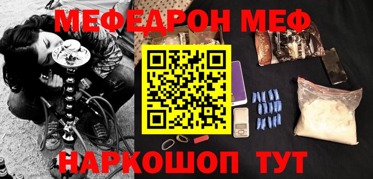 Меф мяу мяу  Шатура