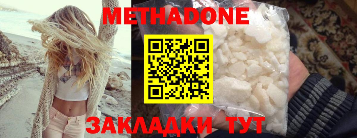 Метадон VHQ  Вход с VPN  Метадон methadone    ссылка  Шатура 